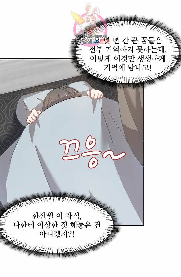 독보다 강한 꽃 92화 7