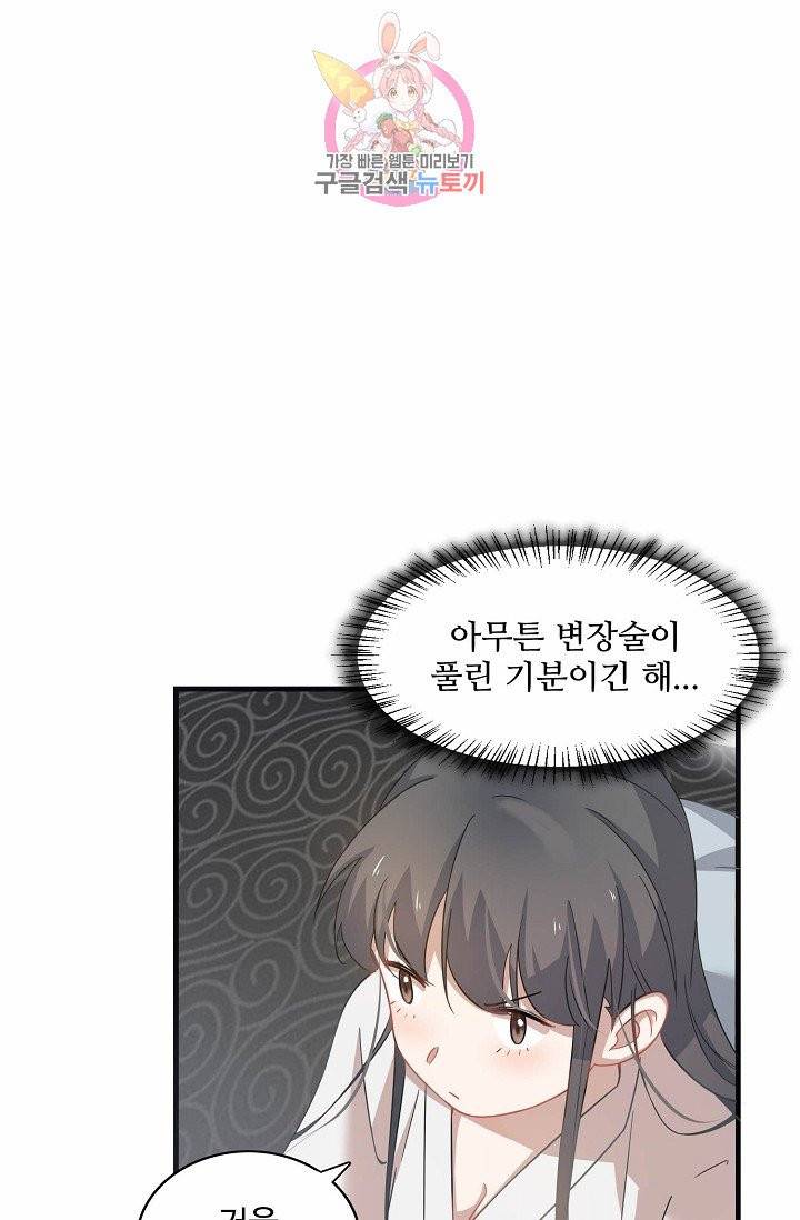 독보다 강한 꽃 92화 8