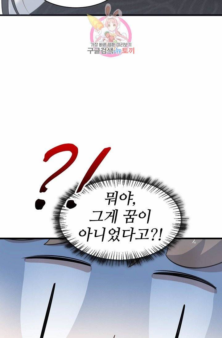 독보다 강한 꽃 92화 14