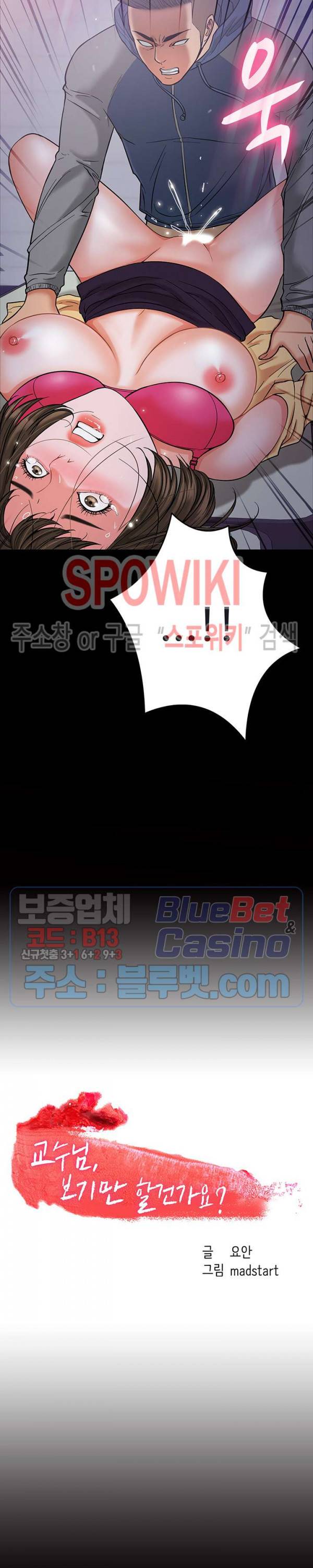 교수님, 보기만 할건가요? 6화 2