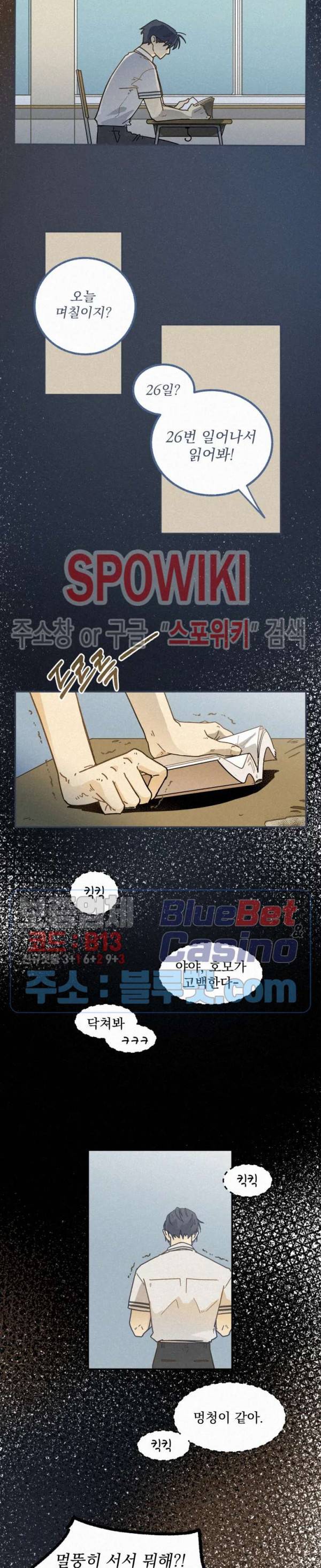 도망쳐요! 하대리님 10화 3