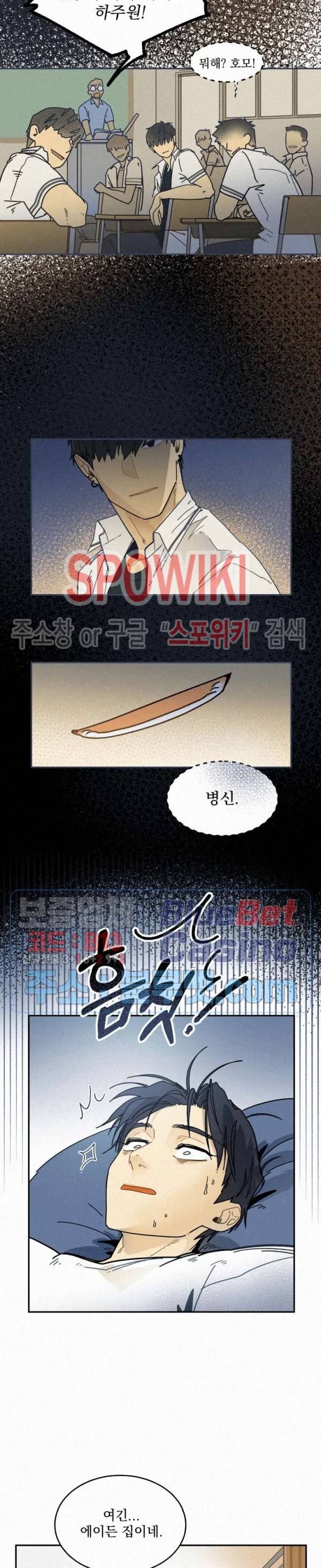 도망쳐요! 하대리님 10화 4