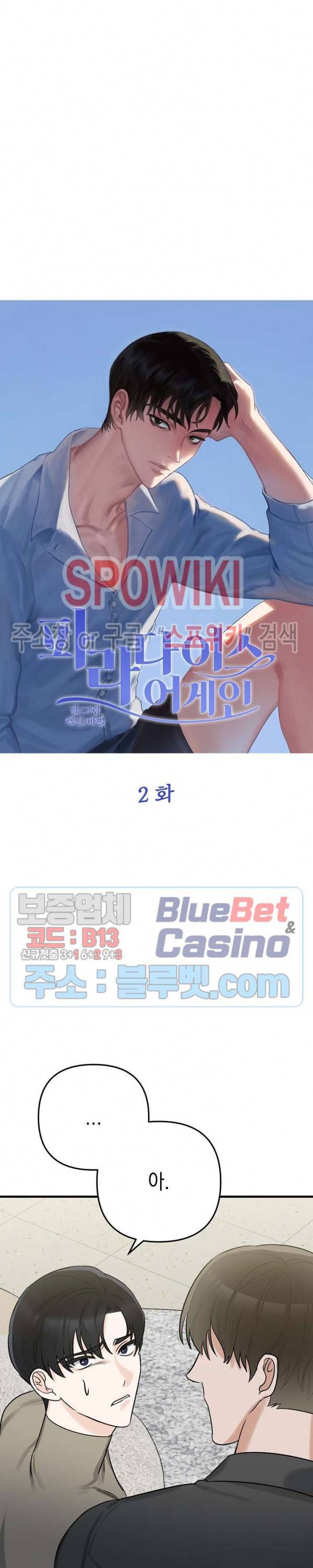 파라다이스 어게인(Paradise Again) 2화 2