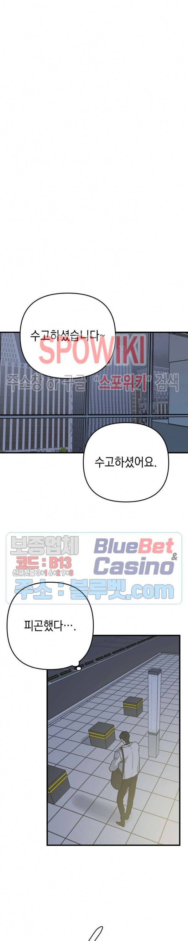 파라다이스 어게인(Paradise Again) 2화 5