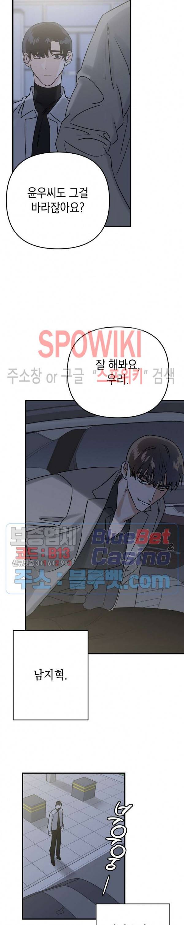 파라다이스 어게인(Paradise Again) 2화 8