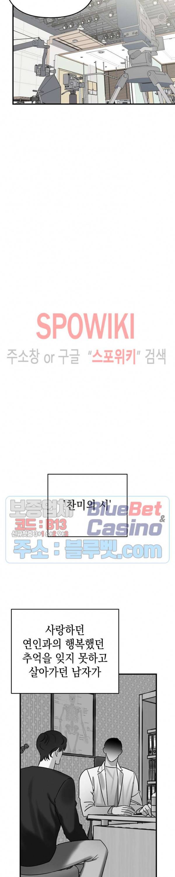 파라다이스 어게인(Paradise Again) 2화 19