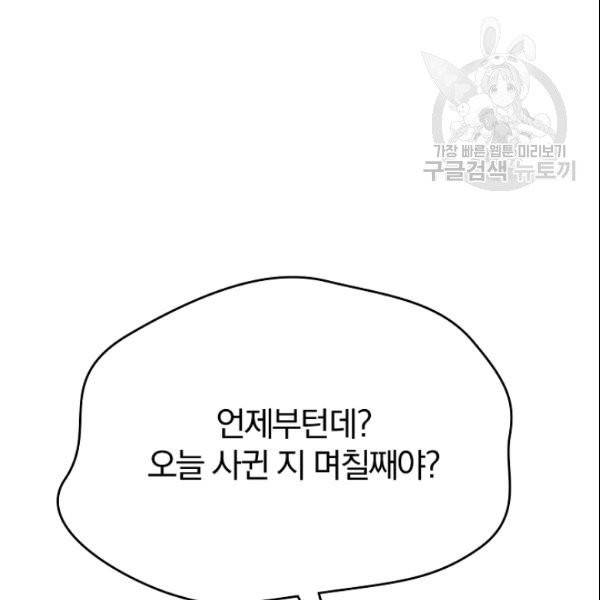 늑대가 우는 약국 45화 4