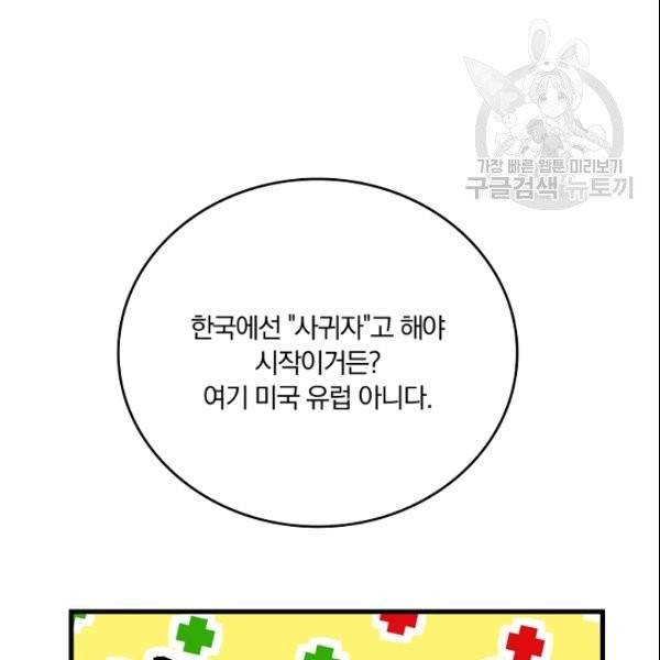 늑대가 우는 약국 45화 11