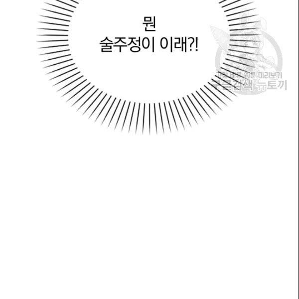 늑대가 우는 약국 45화 13