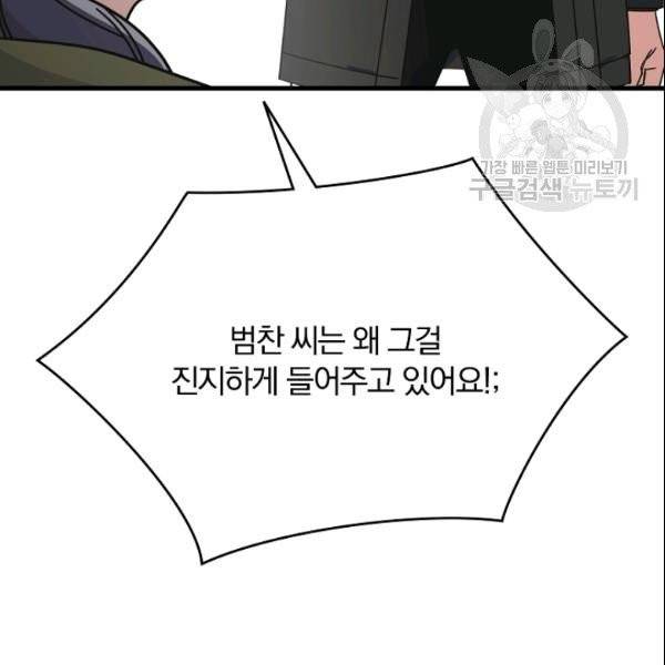 늑대가 우는 약국 45화 19