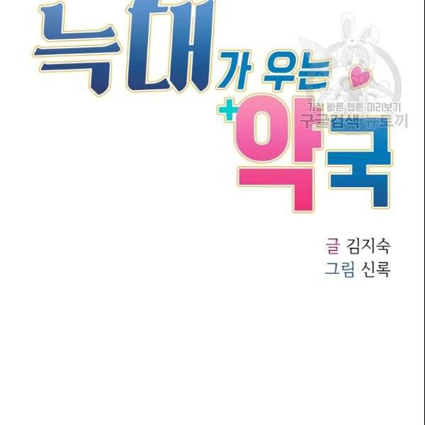 늑대가 우는 약국 45화 21