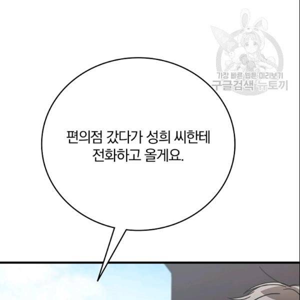 늑대가 우는 약국 45화 26