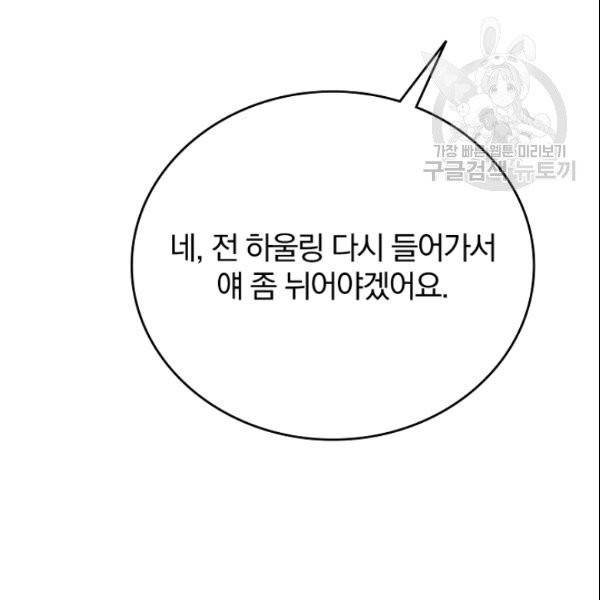 늑대가 우는 약국 45화 28