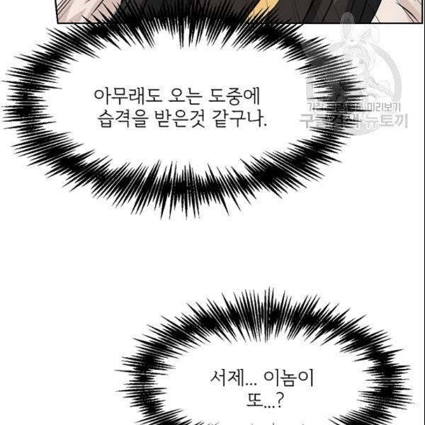 적국 황제의 노예가 되었습니다 20화 5