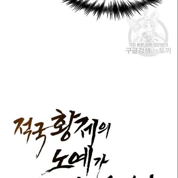 적국 황제의 노예가 되었습니다 20화 6