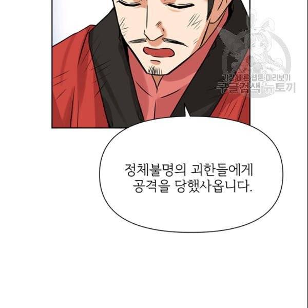 적국 황제의 노예가 되었습니다 20화 12