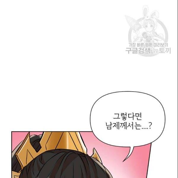 적국 황제의 노예가 되었습니다 20화 15