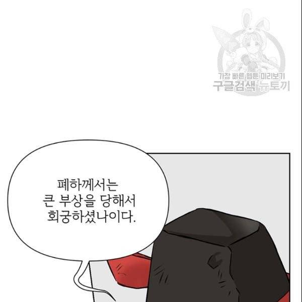 적국 황제의 노예가 되었습니다 20화 17