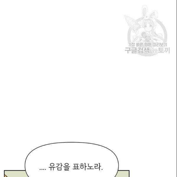 적국 황제의 노예가 되었습니다 20화 21