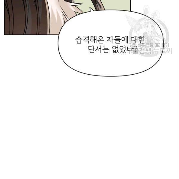 적국 황제의 노예가 되었습니다 20화 23