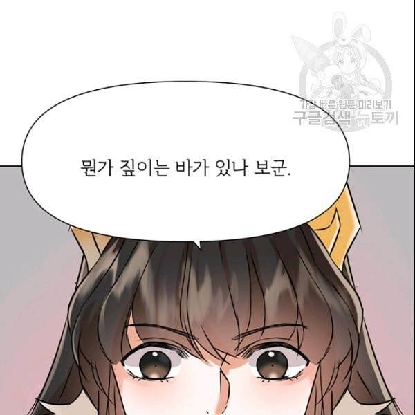 적국 황제의 노예가 되었습니다 20화 29