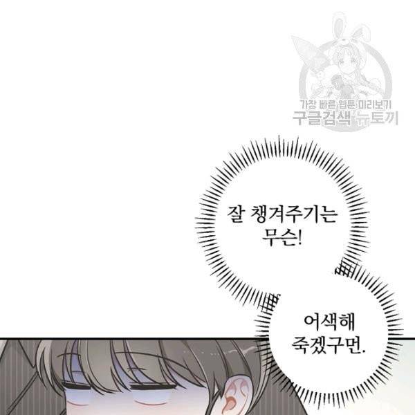 봄의 에스프레소 23화 3