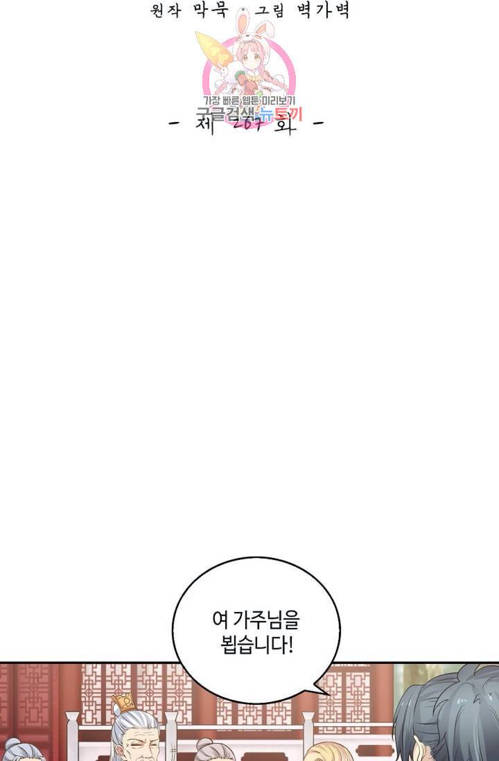 무련전봉  267화 2