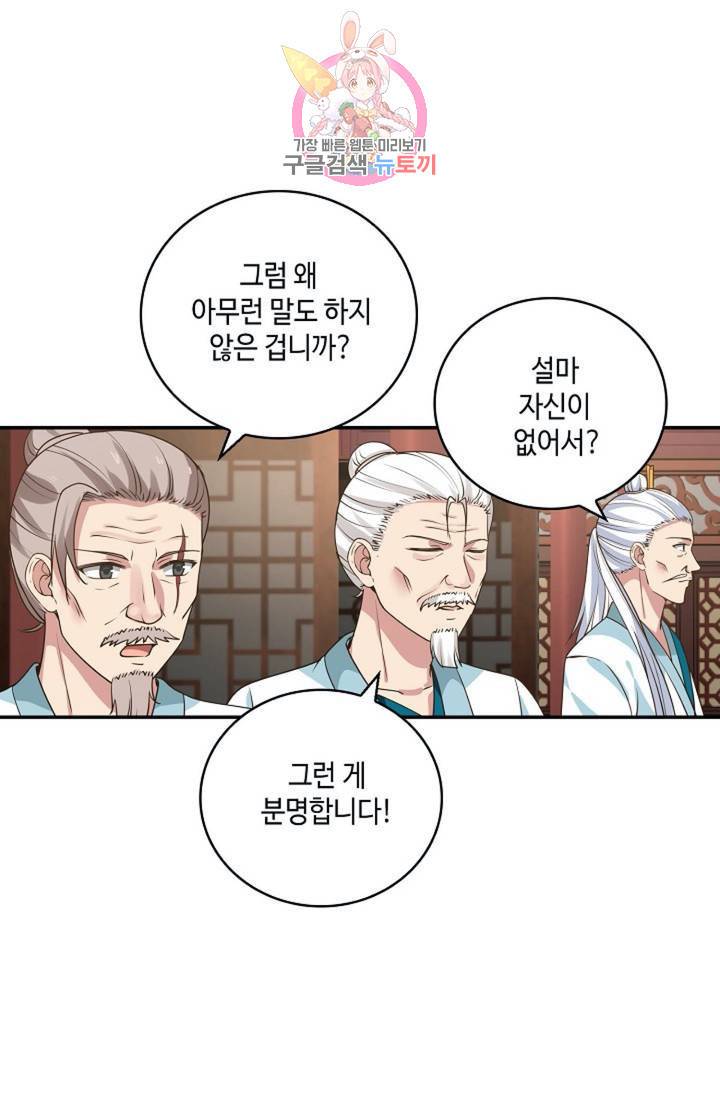 무련전봉  267화 53