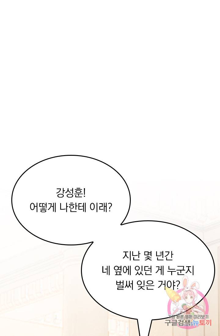 수상한 회장님의 비밀 299화 1