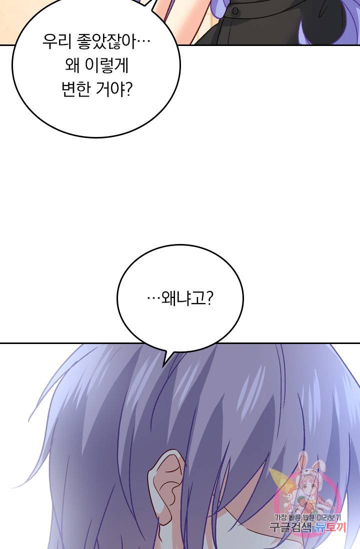 수상한 회장님의 비밀 299화 3