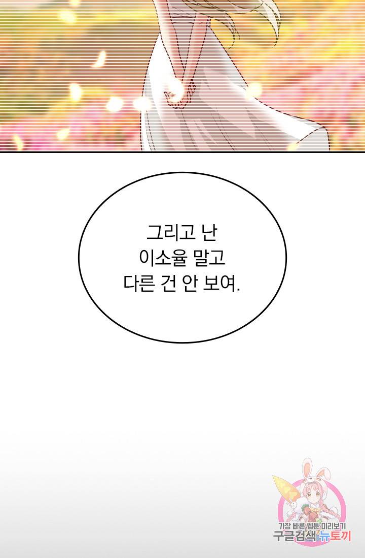 수상한 회장님의 비밀 299화 8
