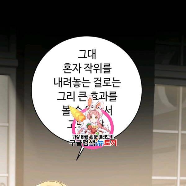 소설 속 악녀 황제가 되었다 47화 1