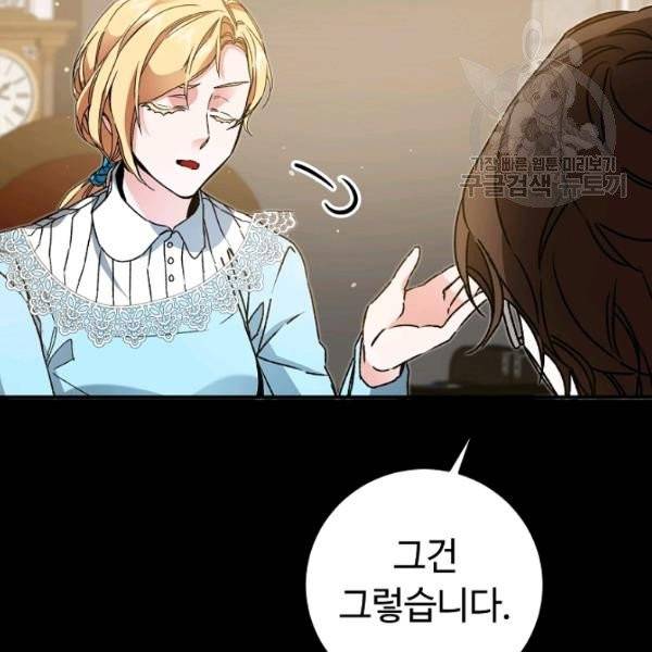 소설 속 악녀 황제가 되었다 47화 2