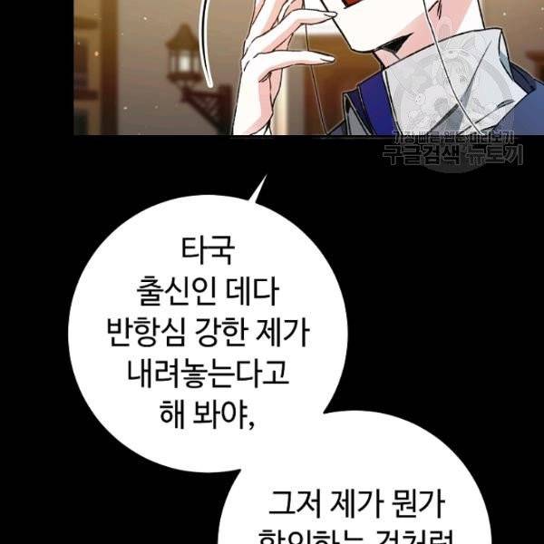 소설 속 악녀 황제가 되었다 47화 4
