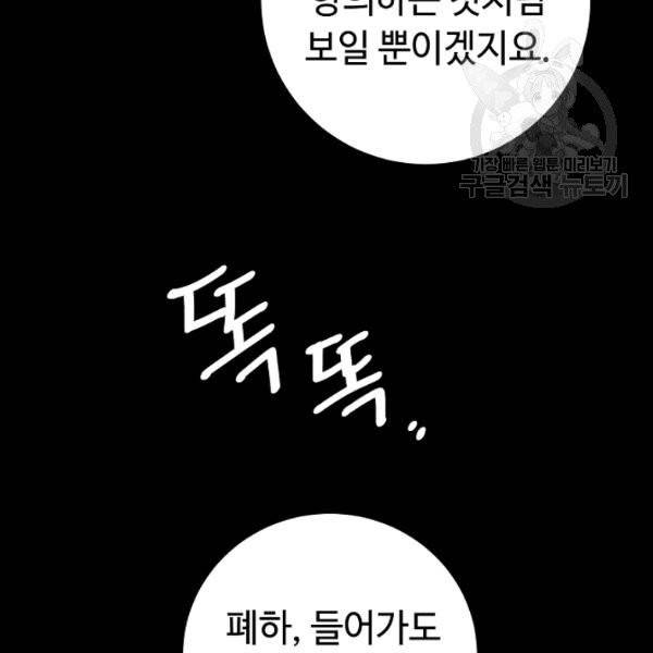 소설 속 악녀 황제가 되었다 47화 5