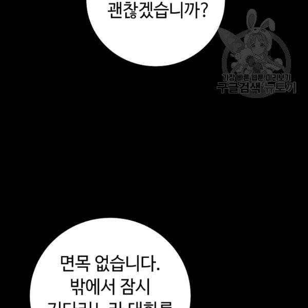 소설 속 악녀 황제가 되었다 47화 6