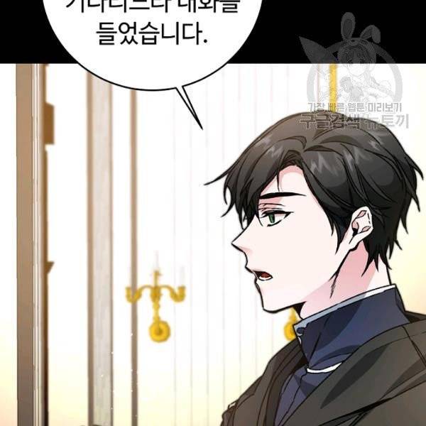소설 속 악녀 황제가 되었다 47화 7