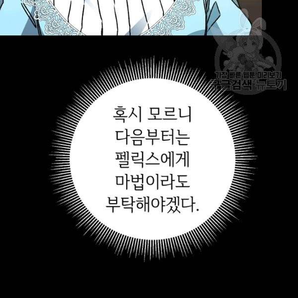 소설 속 악녀 황제가 되었다 47화 10