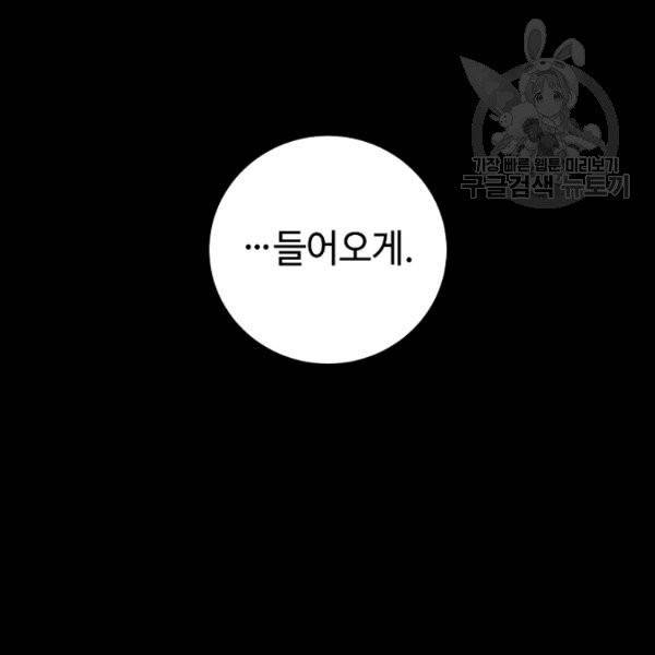 소설 속 악녀 황제가 되었다 47화 11