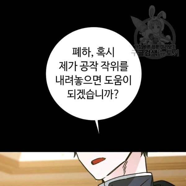 소설 속 악녀 황제가 되었다 47화 12