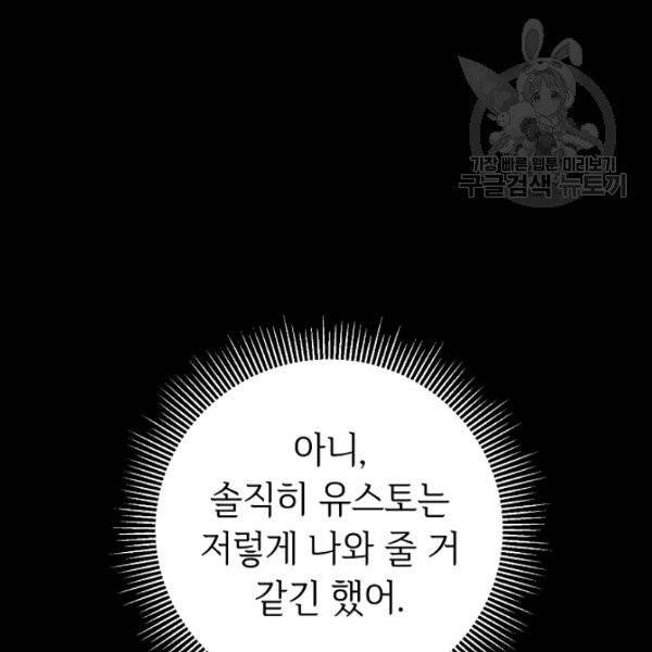 소설 속 악녀 황제가 되었다 47화 16