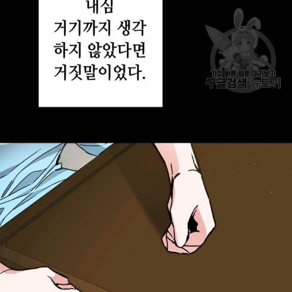 소설 속 악녀 황제가 되었다 47화 18