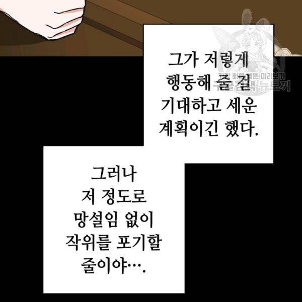 소설 속 악녀 황제가 되었다 47화 19