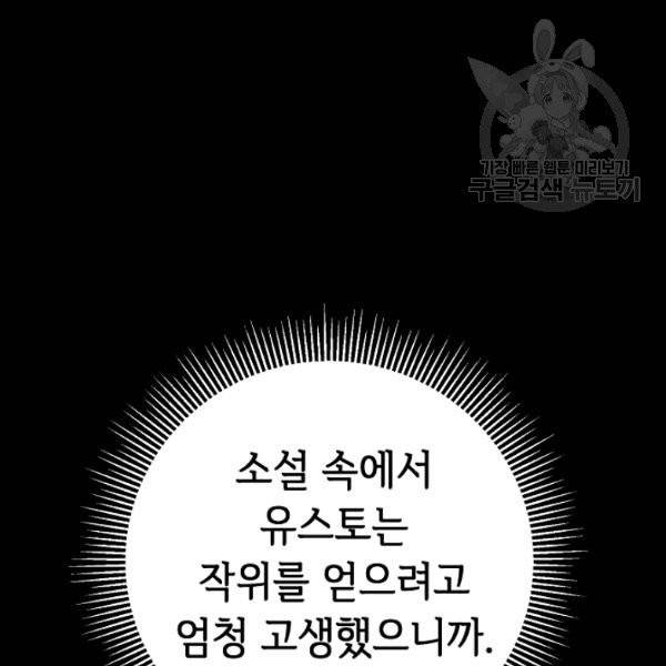 소설 속 악녀 황제가 되었다 47화 20