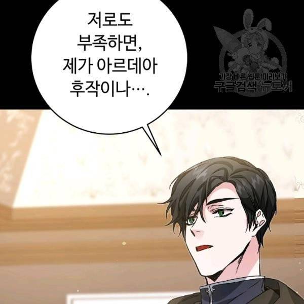 소설 속 악녀 황제가 되었다 47화 24