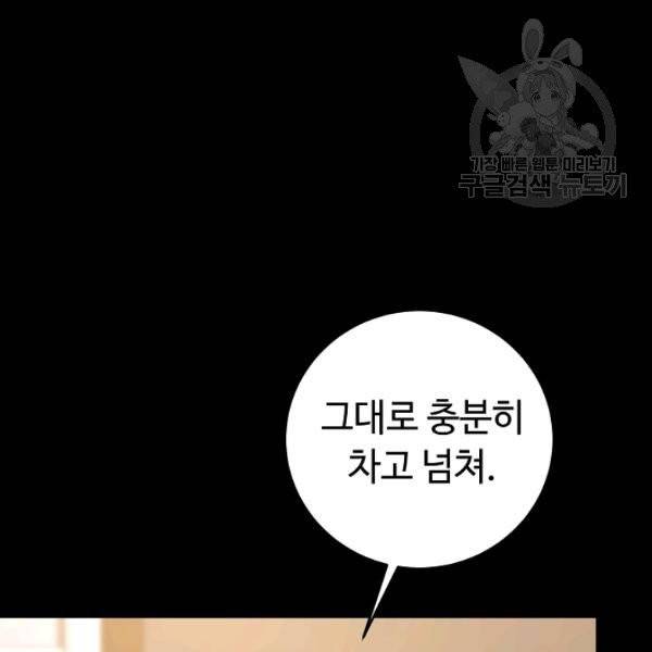 소설 속 악녀 황제가 되었다 47화 26