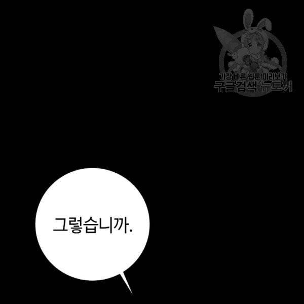 소설 속 악녀 황제가 되었다 47화 28