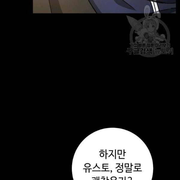 소설 속 악녀 황제가 되었다 47화 30