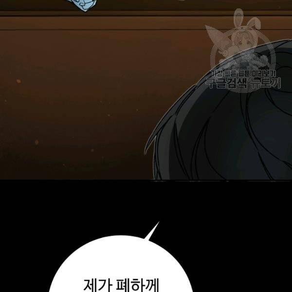 소설 속 악녀 황제가 되었다 47화 32