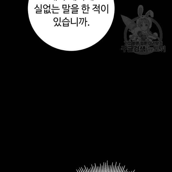 소설 속 악녀 황제가 되었다 47화 33
